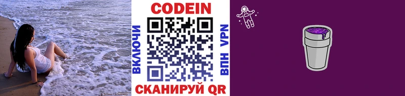 Кодеиновый сироп Lean Purple Drank  Коркино 